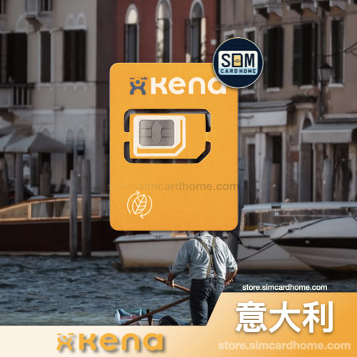 意大利｜Kena｜预付卡