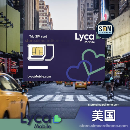 美国｜LycaMobile｜19美金套餐卡