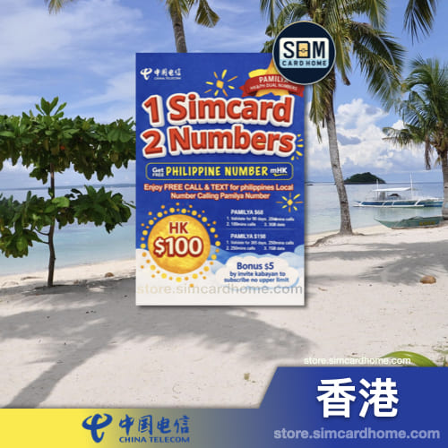 香港｜中国电信｜香港菲律宾一卡两号