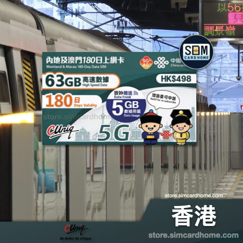香港｜联通｜68GB 中国内地及澳门 180 日上网卡