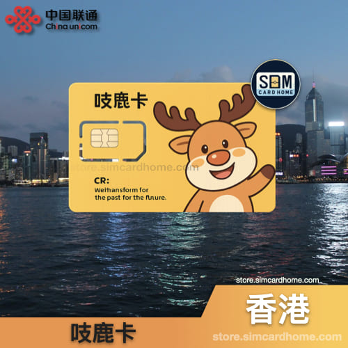 香港｜吱鹿联通｜注册上网卡