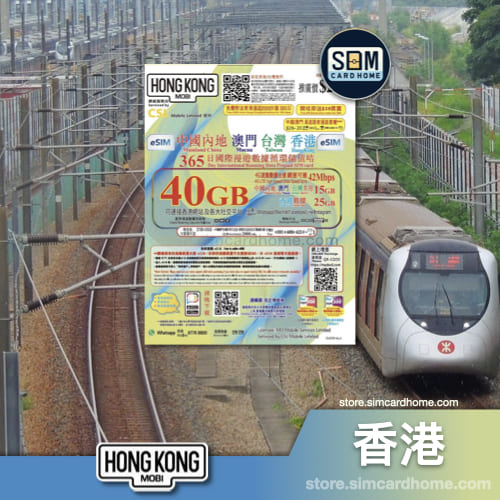 香港｜CSL HK Mobi｜eSIM｜40GB中港澳台365日储值卡