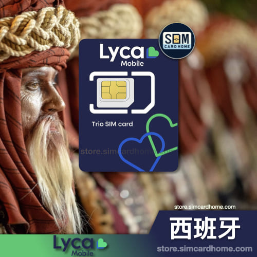 西班牙 | LycaMobile | 预付卡