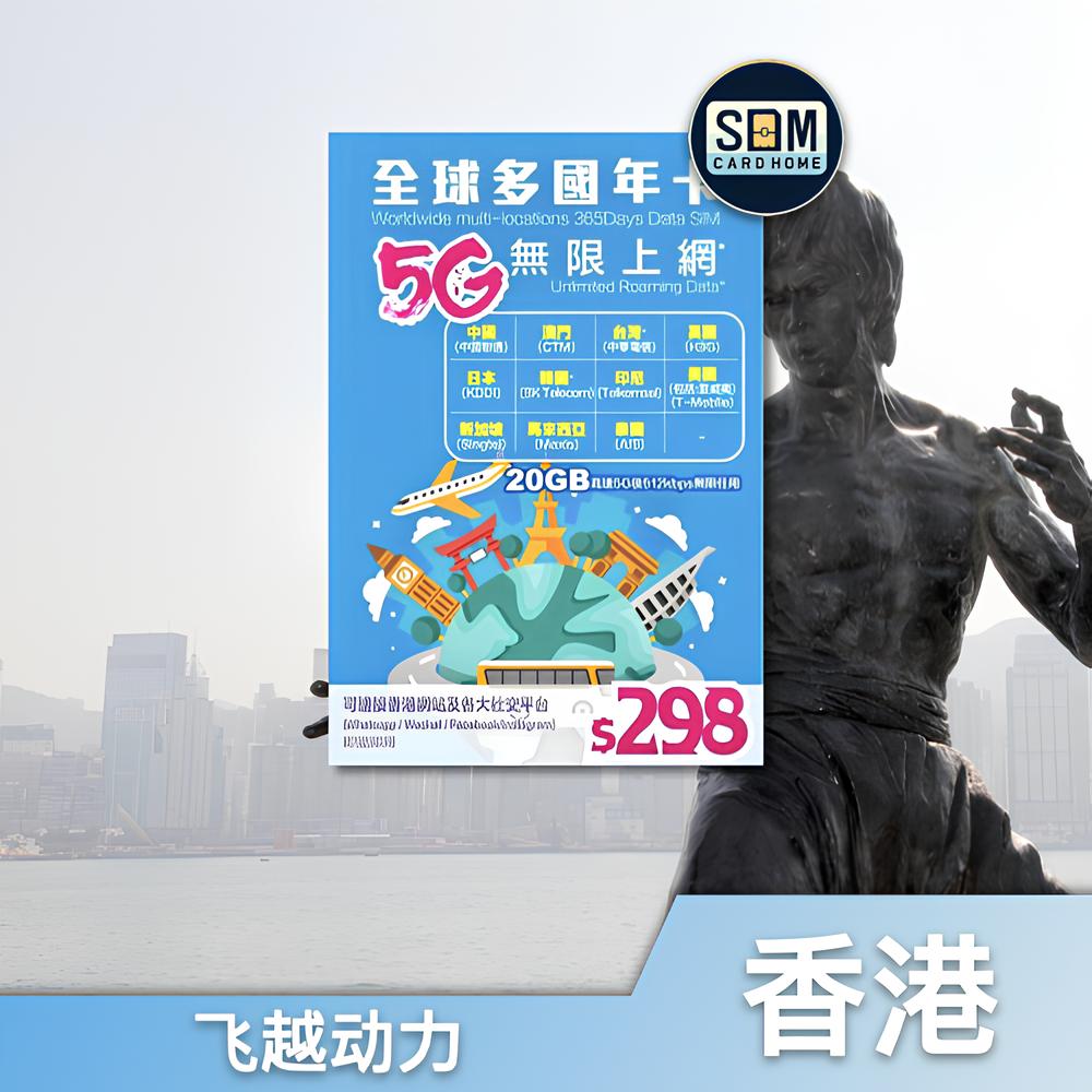 香港｜飞越动力｜28GB 全球 11 国无限数据年卡