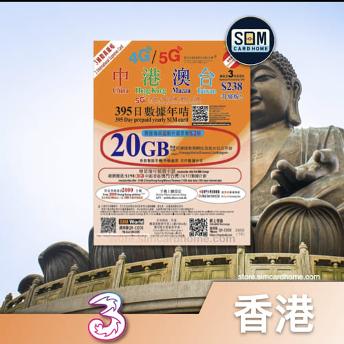 香港｜3｜国际万能卡