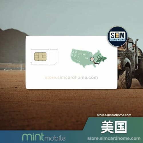 美国｜mint mobile｜eSIM｜预付卡
