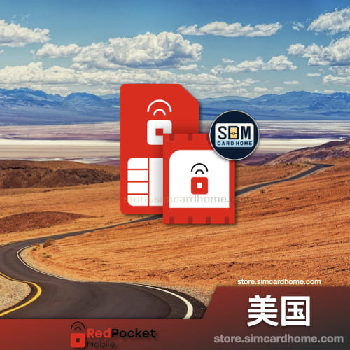 美国｜RedPocket｜包激活eSIM红包卡（含年租）