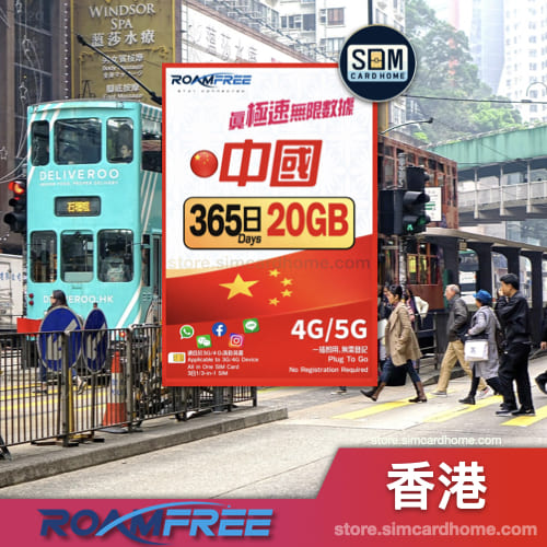 香港｜RoamFree｜20GB-365日高速数据卡