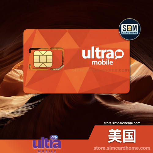 美国｜Ultra Mobile｜包激活橙卡预付卡