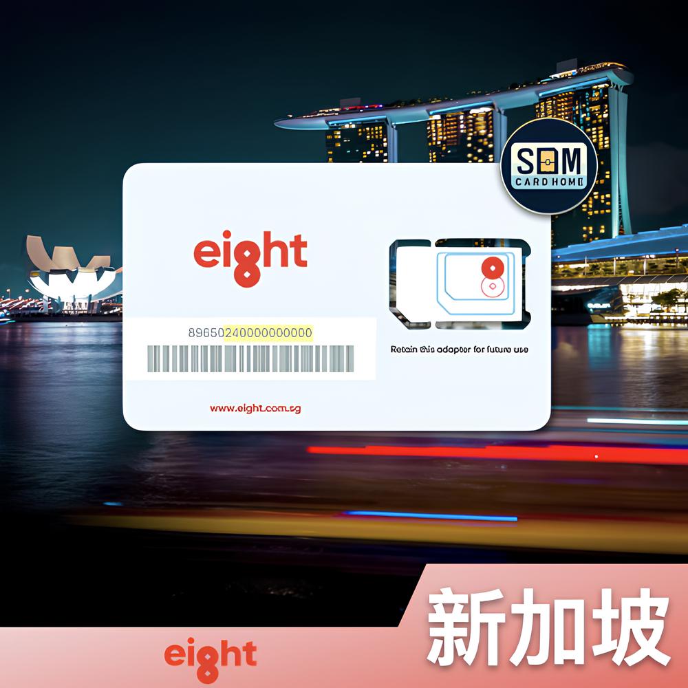 新加坡｜ eight｜成品预付卡